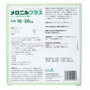 メロニルプラス　犬用,　フィプロニル＋S-メトプレン　10-20Kg　中型犬用,　箱裏面情報