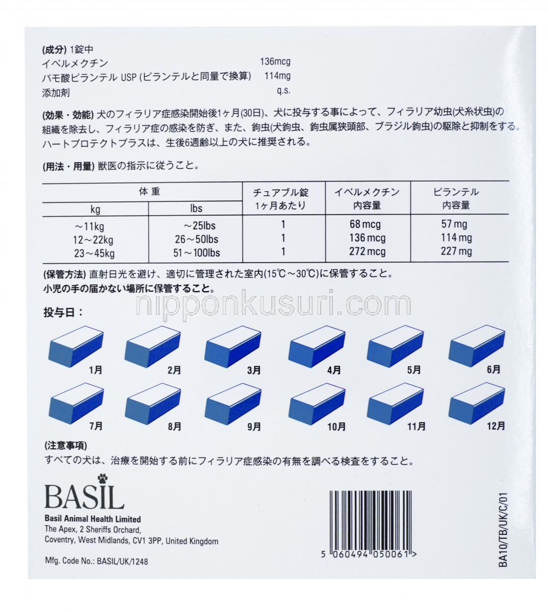 ハートプロテクトプラス 通販